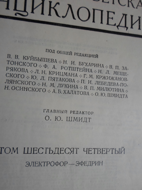   Սովետական Մեծ Հանրագիտարան: Հտ. 64