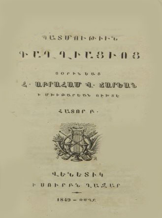 Պատմութիւն Գաղղիացւոց։ Հատոր Բ