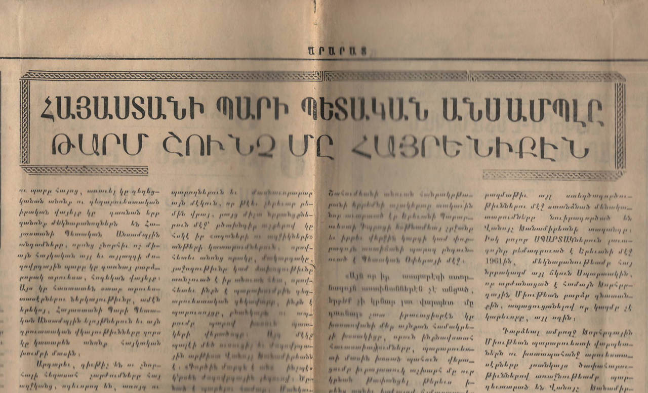 Հոդված՝ «Թարմ շունչ մը հայրենիքէն» «Արարատ» օրաթերթում