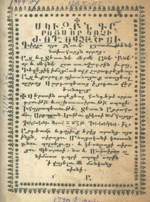 Ժողովածու գիրք (1730-1731)