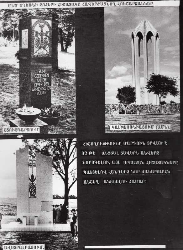 Հայոց ցեղասպանության զոհերի հիշատակը հավերժացնող հուշարձաններ 