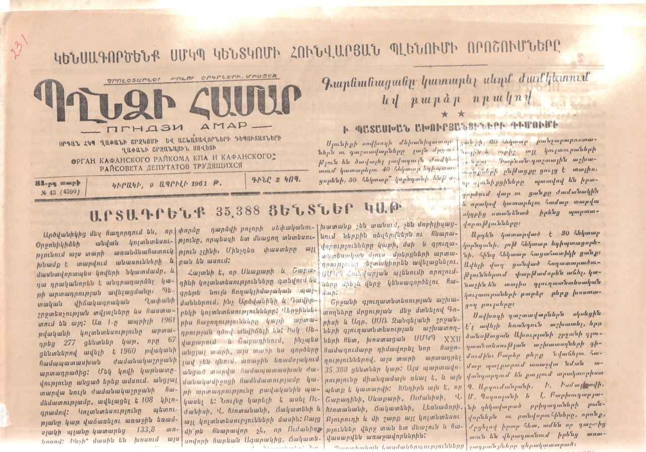 Պղնձի համար  N-43,1961 թ.