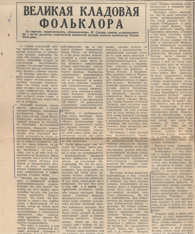 Հոդված՝ «Ֆոլկլորի մեծ գանձարանը»