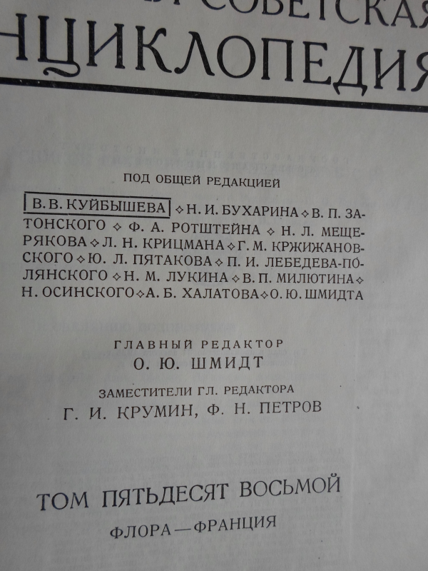 Սովետական Մեծ Հանրագիտարան: Հտ. 58