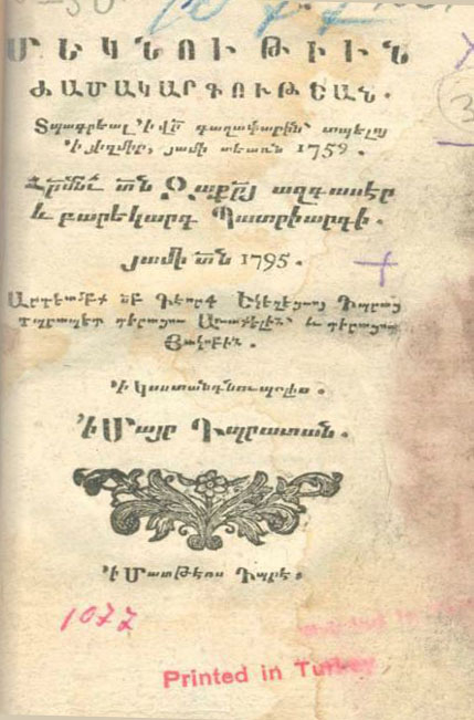 Մեկնութիւն ժամակարգութեան (1795) 