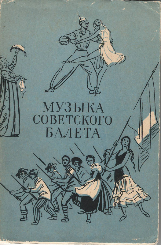 Գիրք՝ «Սովետական բալետի երաժշտությունը»