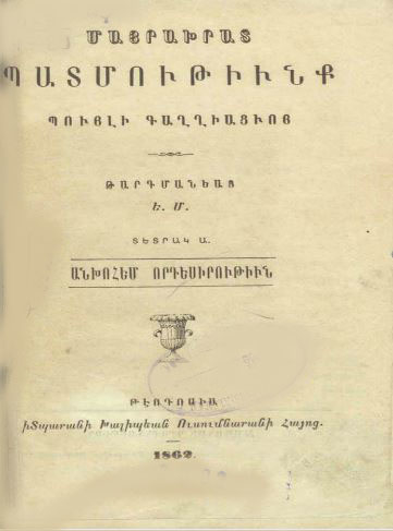 Մայրախրատ պատմութիւնք: Տետրակ Ա. Անխոհեմ որդեսիրութիւ