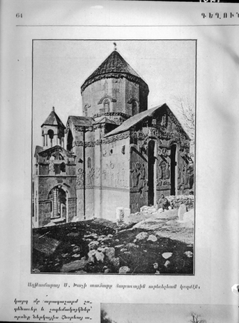 Սևապակի՝ Աղթամարի Սուրբ Խաչ եկեղեցու պատկերով