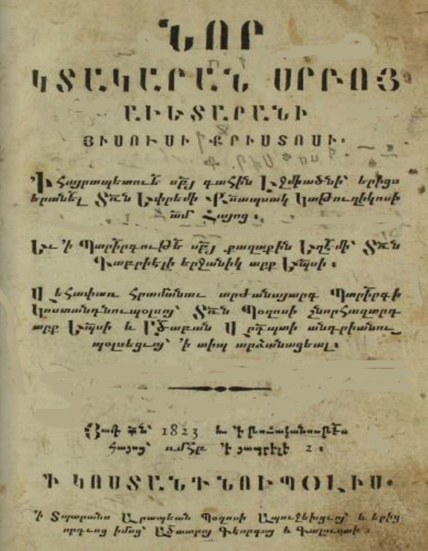 Նոր Կտակարան Սրբոյ Աւետարանի Յիսուսի Քրիստոսի