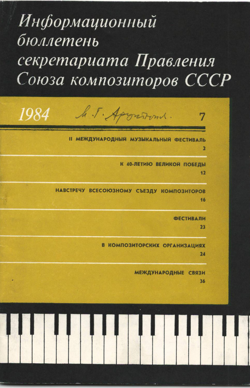 Տեղեկագիր՝ ԽՍՀՄ Կոմպոզիտորների միության վարչության քարտուղարության 
