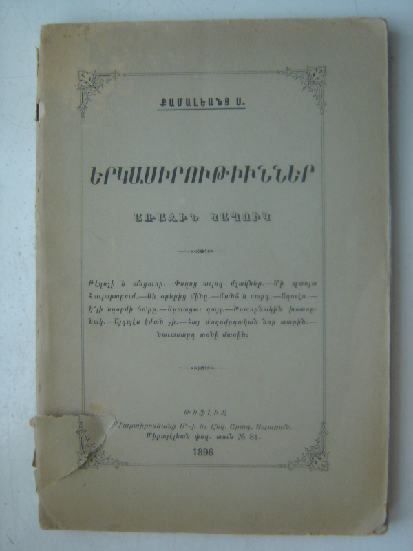 Երկասիրութիւններ