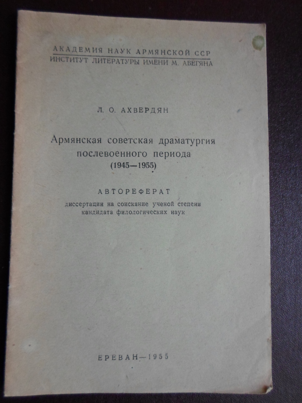 Հետպատերազմյան շրջանի հայ սովետական դրամատուրգիան