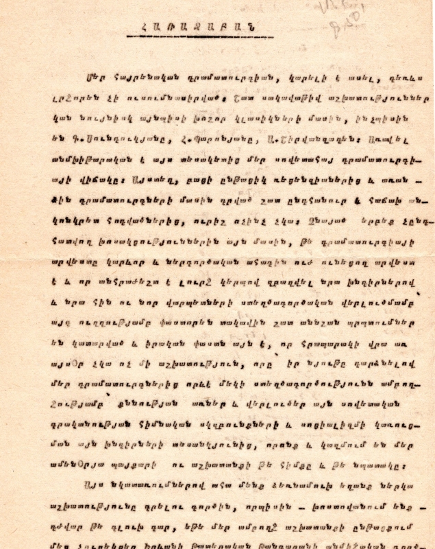 «Սովետահայ դրամատուրգիայի մասին»