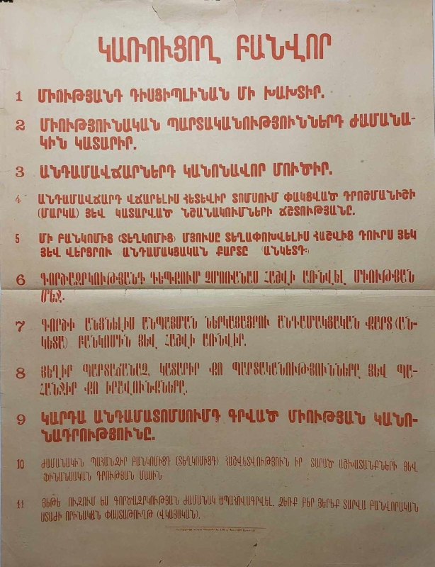 «Կառուցող բանվորի կանոնադրությունը»