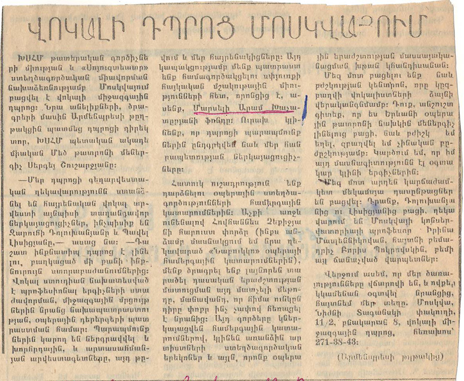 Հոդված՝ «Վոկալ դպրոց Մոսկվայում» «Խորհրդային Ղարաբաղ» թերթում