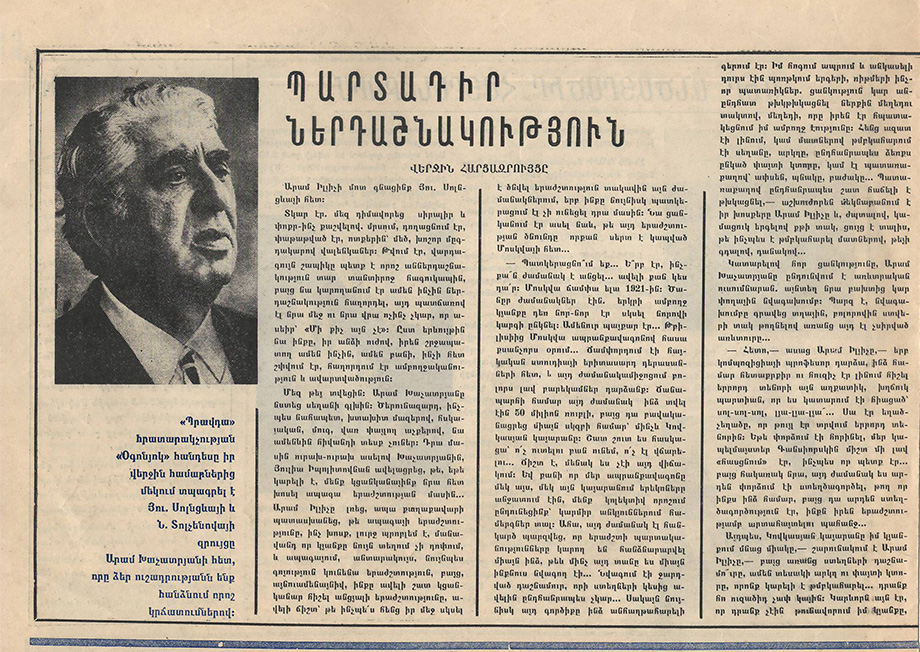 Վերջին հարցազրույցը՝ Արամ Խաչատրյանի հետ «Հայրենիքի ձայն» թերթում